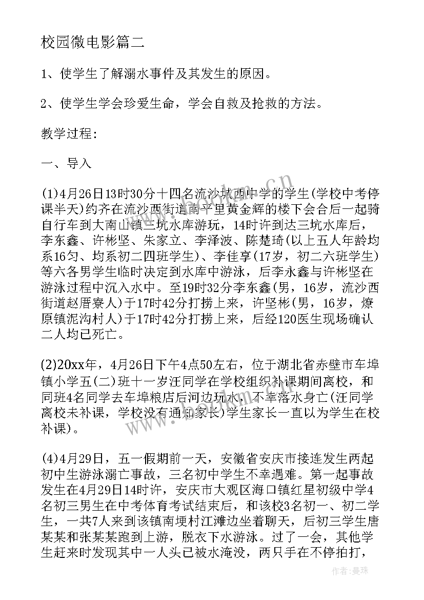 最新校园微电影 初中班会教案(汇总5篇)