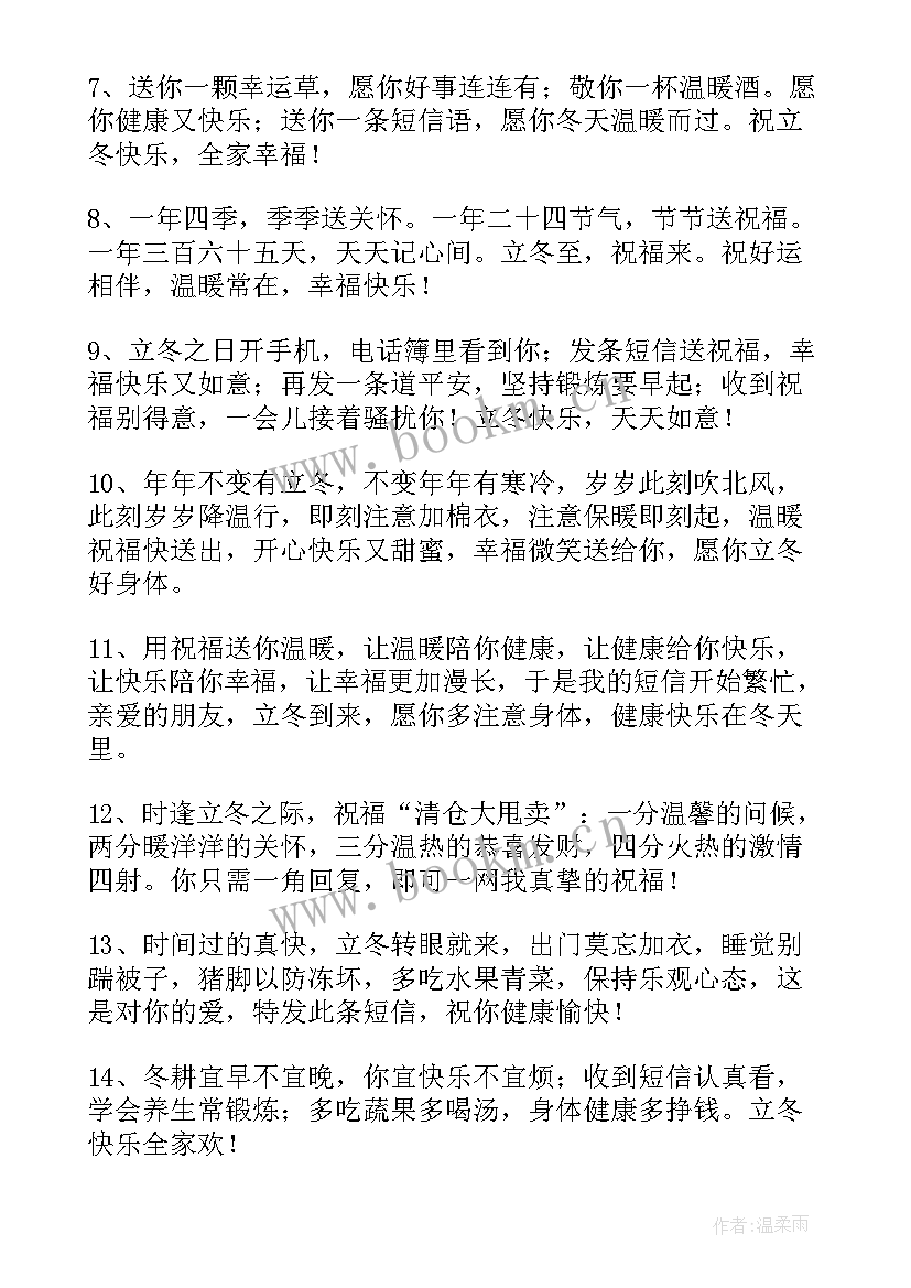 最新立冬心得体会(通用5篇)