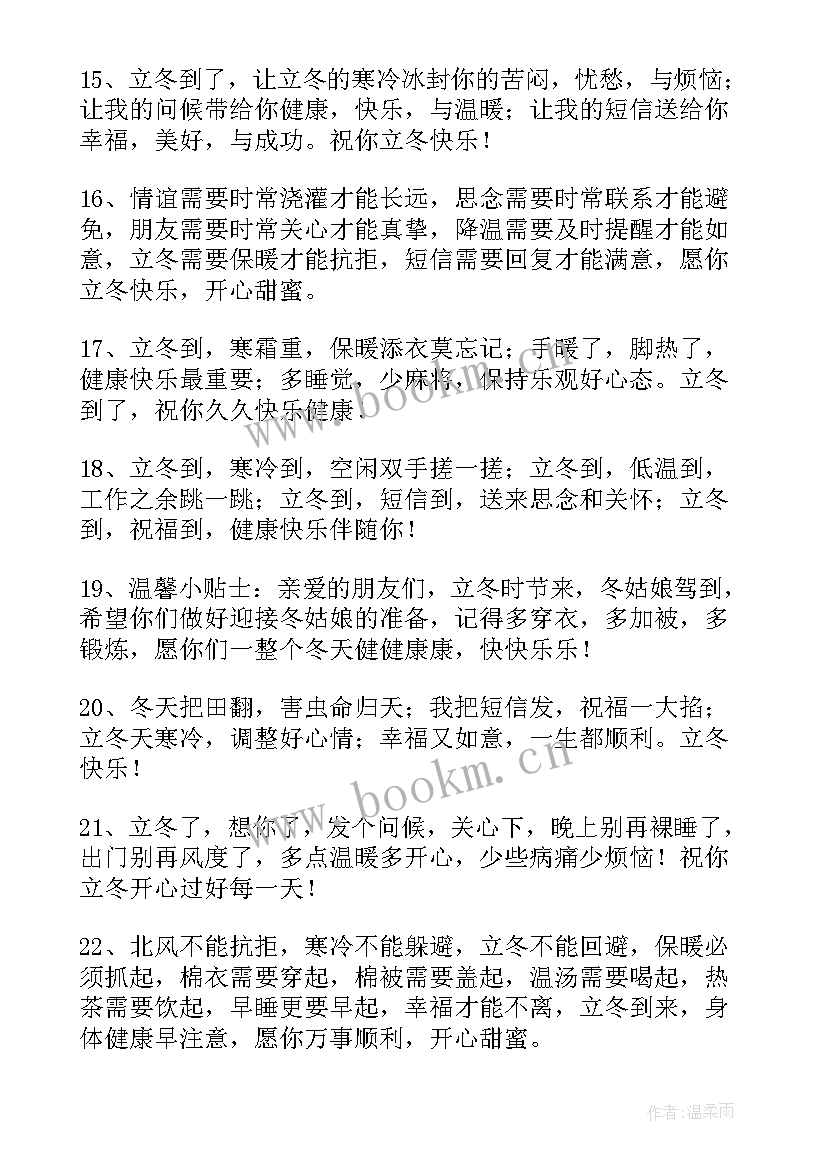 最新立冬心得体会(通用5篇)