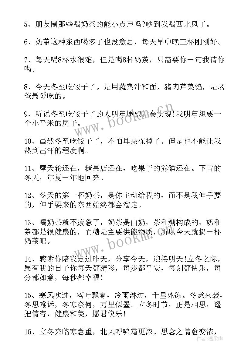 最新立冬心得体会(通用5篇)