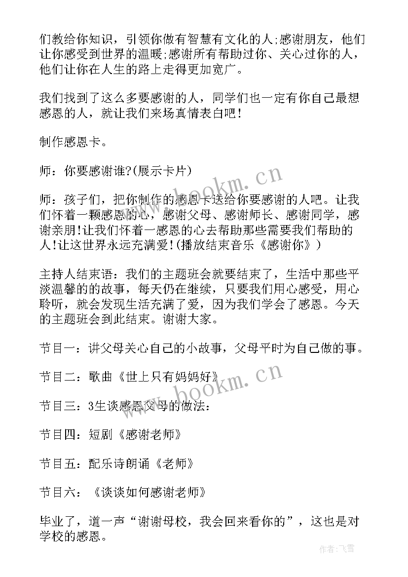 2023年学雷锋班会教案二年级 一年级学生班会活动方案(通用8篇)