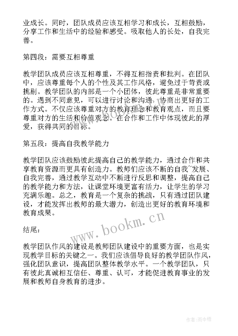 团队教育培训心得体会 团队合作心得体会(通用5篇)