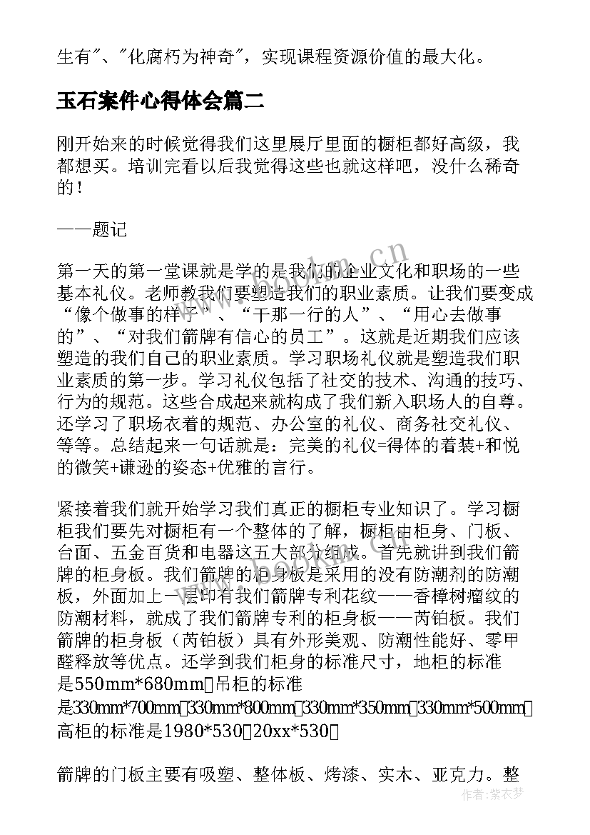 玉石案件心得体会(汇总7篇)