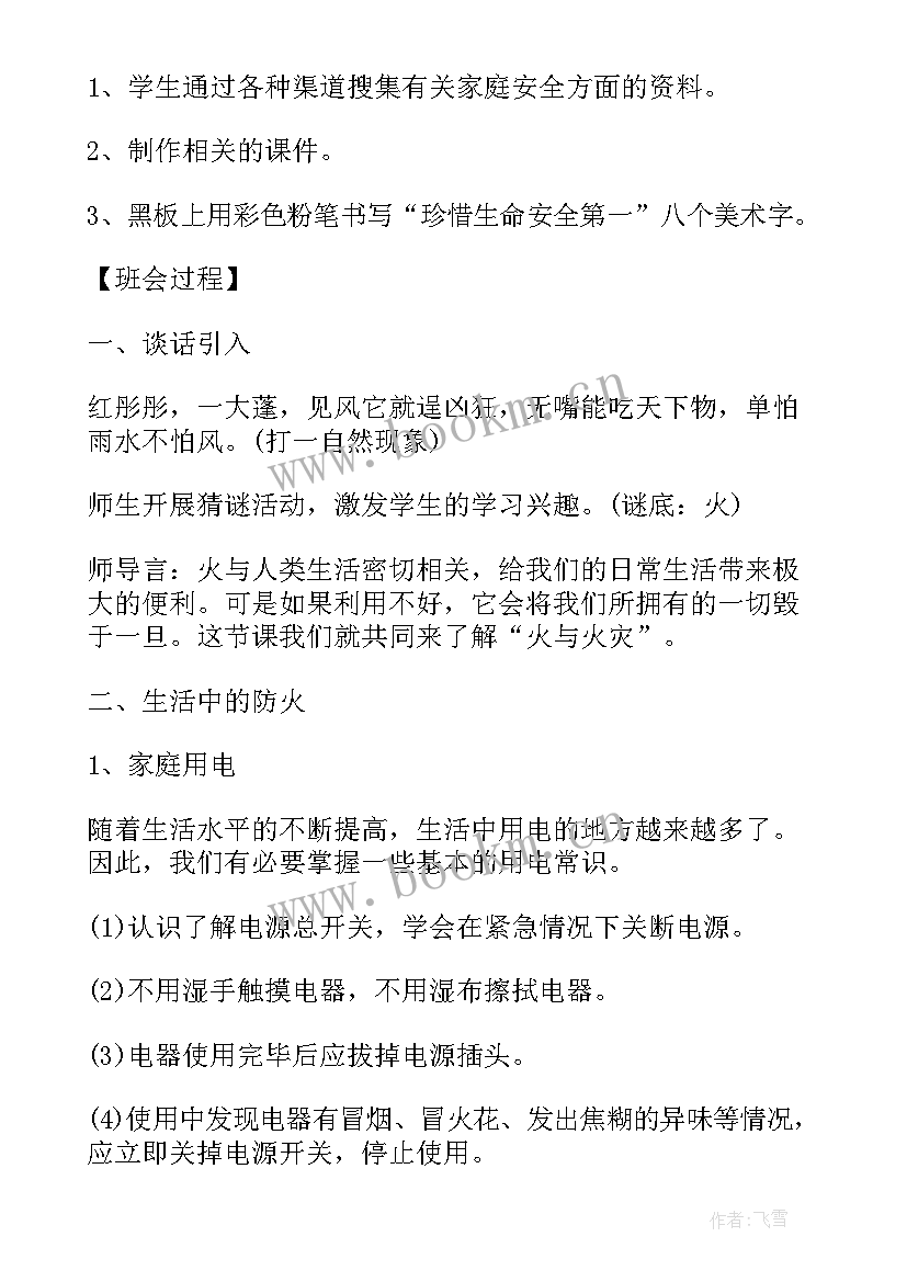 校园文明礼仪班会主持稿(实用6篇)