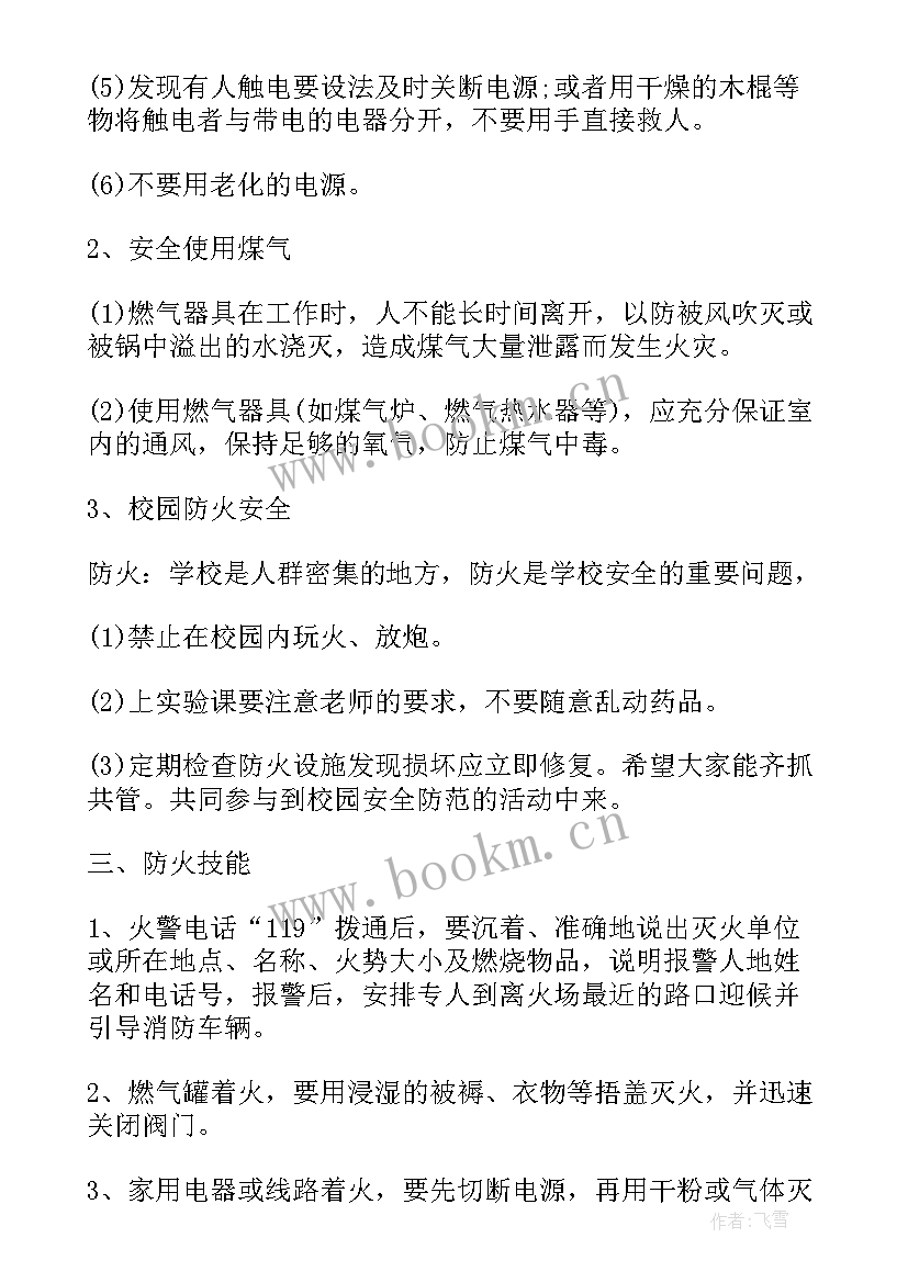 校园文明礼仪班会主持稿(实用6篇)