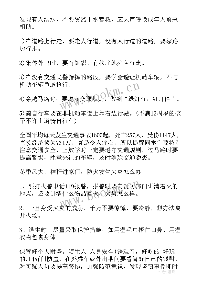 最新开展夏季安全班会活动的意义 安全班会活动策划(模板8篇)