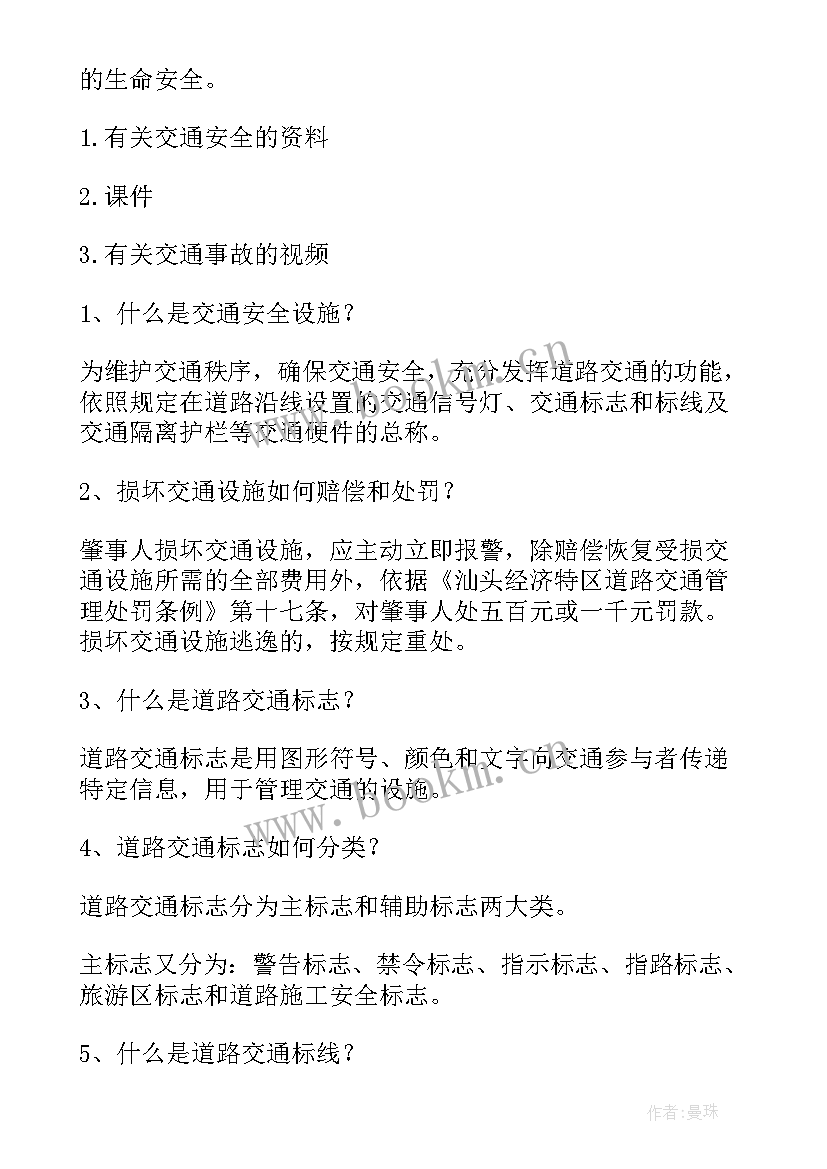 最新开展夏季安全班会活动的意义 安全班会活动策划(模板8篇)