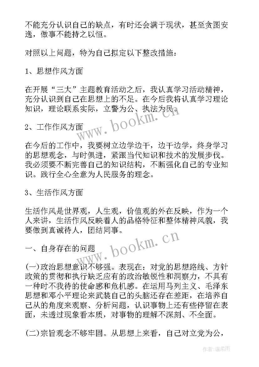 最新自查自纠感悟(优秀6篇)