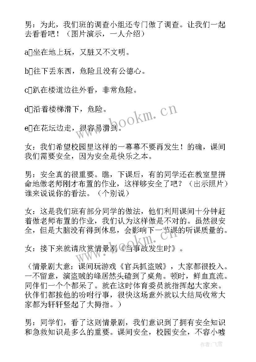 2023年德育班会安排 班会主持稿(优秀7篇)