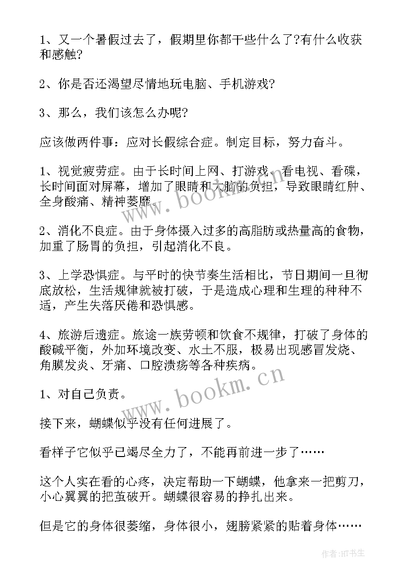 最新高中工匠精神班会总结(汇总10篇)