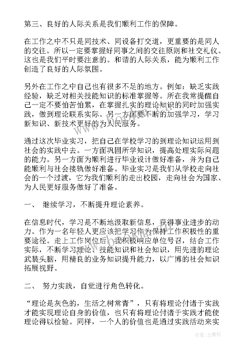 看完情感类文章的感悟 实习心得体会的文章(模板10篇)