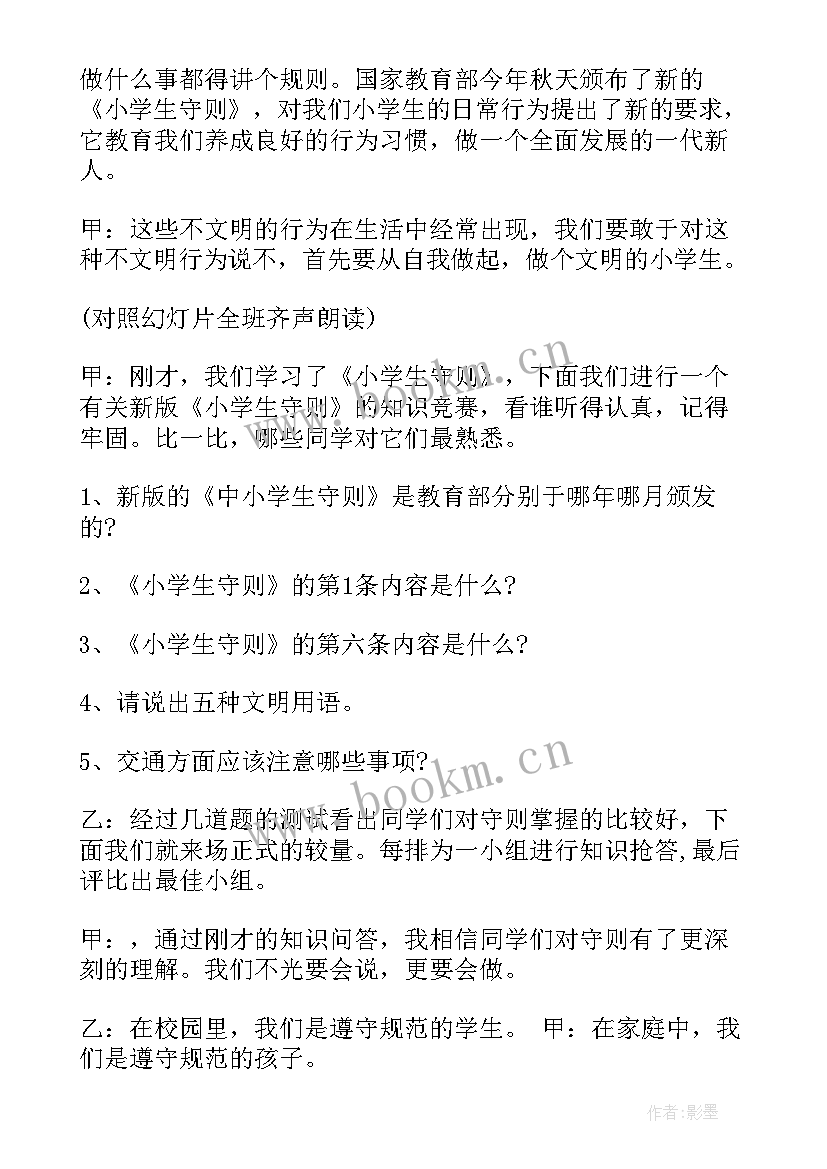 2023年圣诞节班会教案(模板7篇)