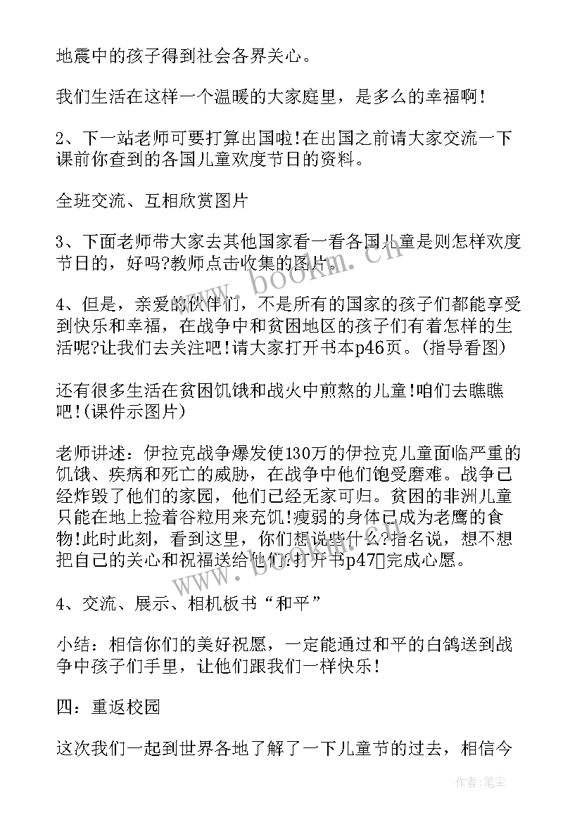 最新六一儿童节班会内容教案(优秀5篇)