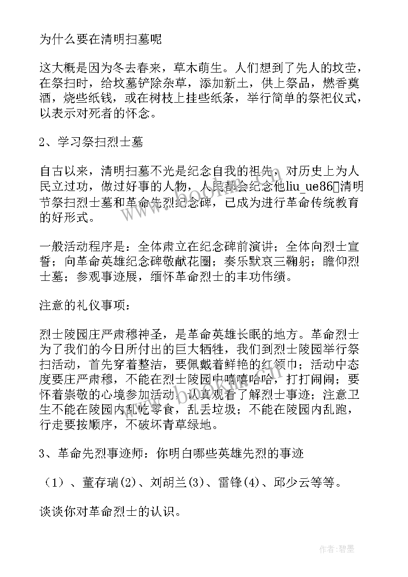 2023年缅怀先烈学会感恩班会(大全6篇)