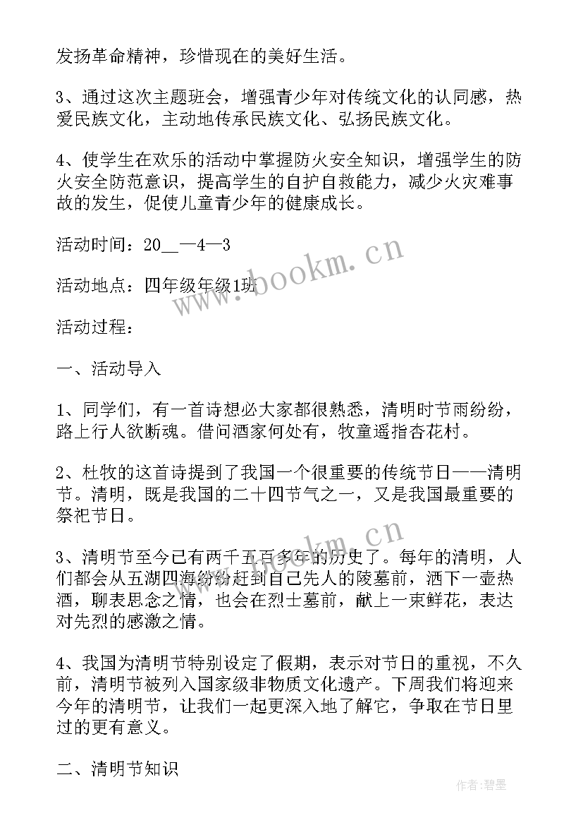 2023年缅怀先烈学会感恩班会(大全6篇)