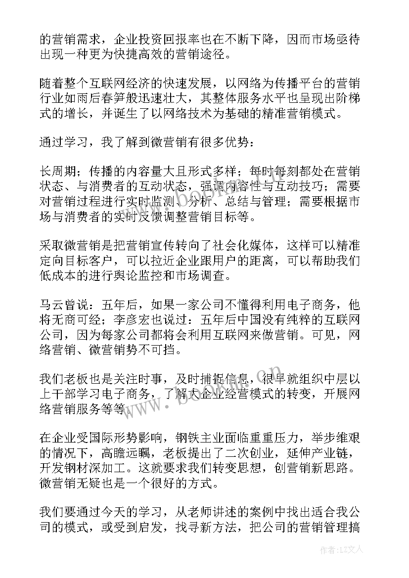 营销普查心得体会(优秀7篇)