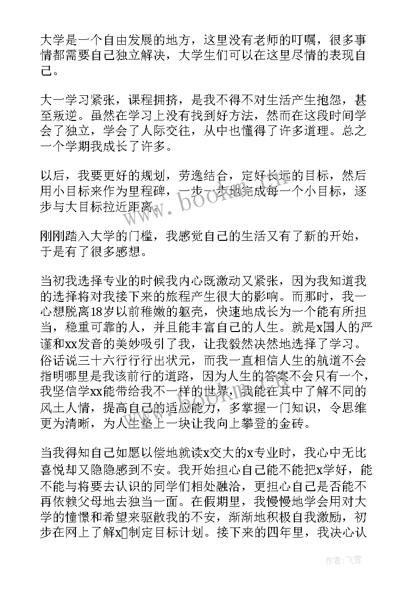 大一新生入学班会教案 大一新生入学教育心得体会(通用5篇)