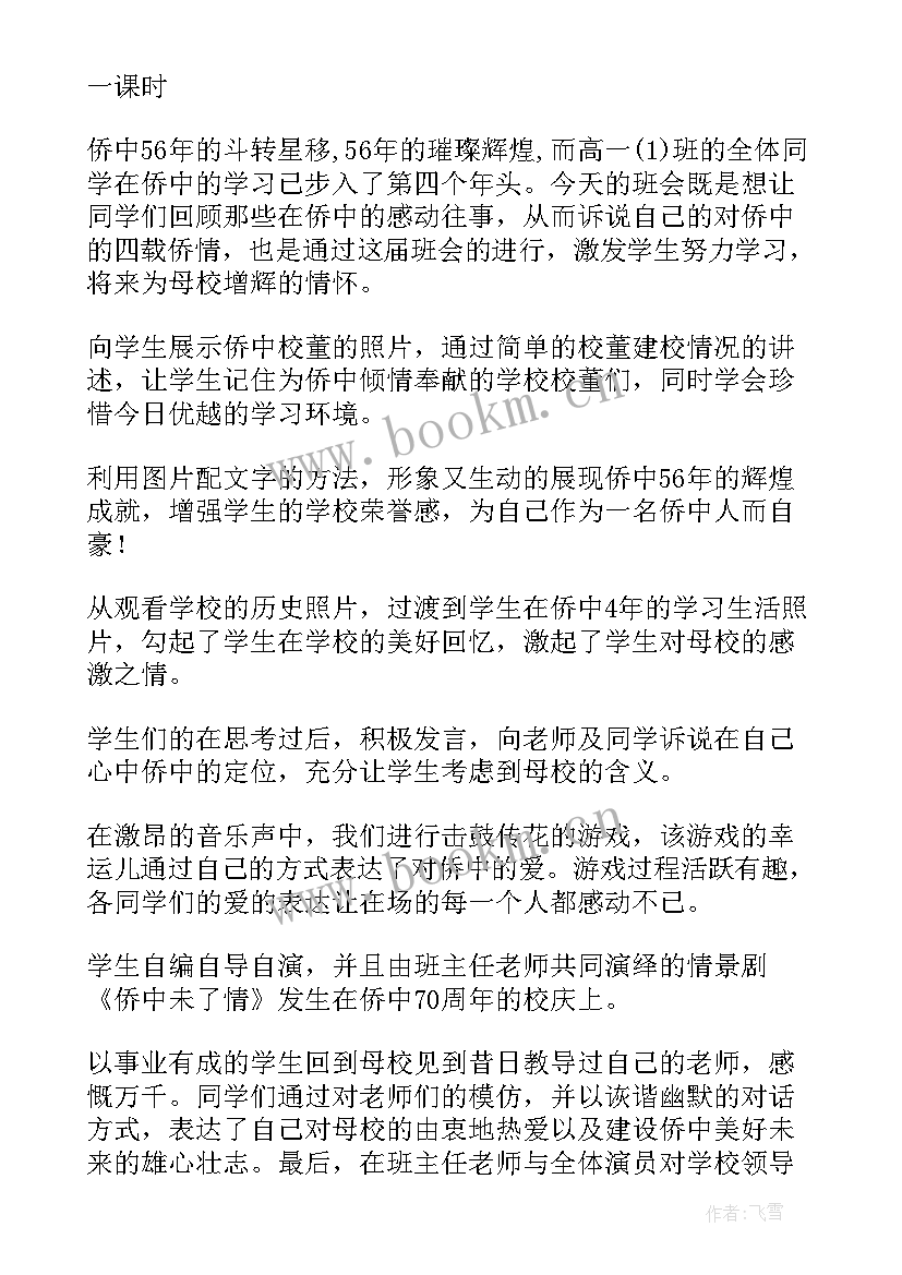 大一新生入学班会教案 大一新生入学教育心得体会(通用5篇)