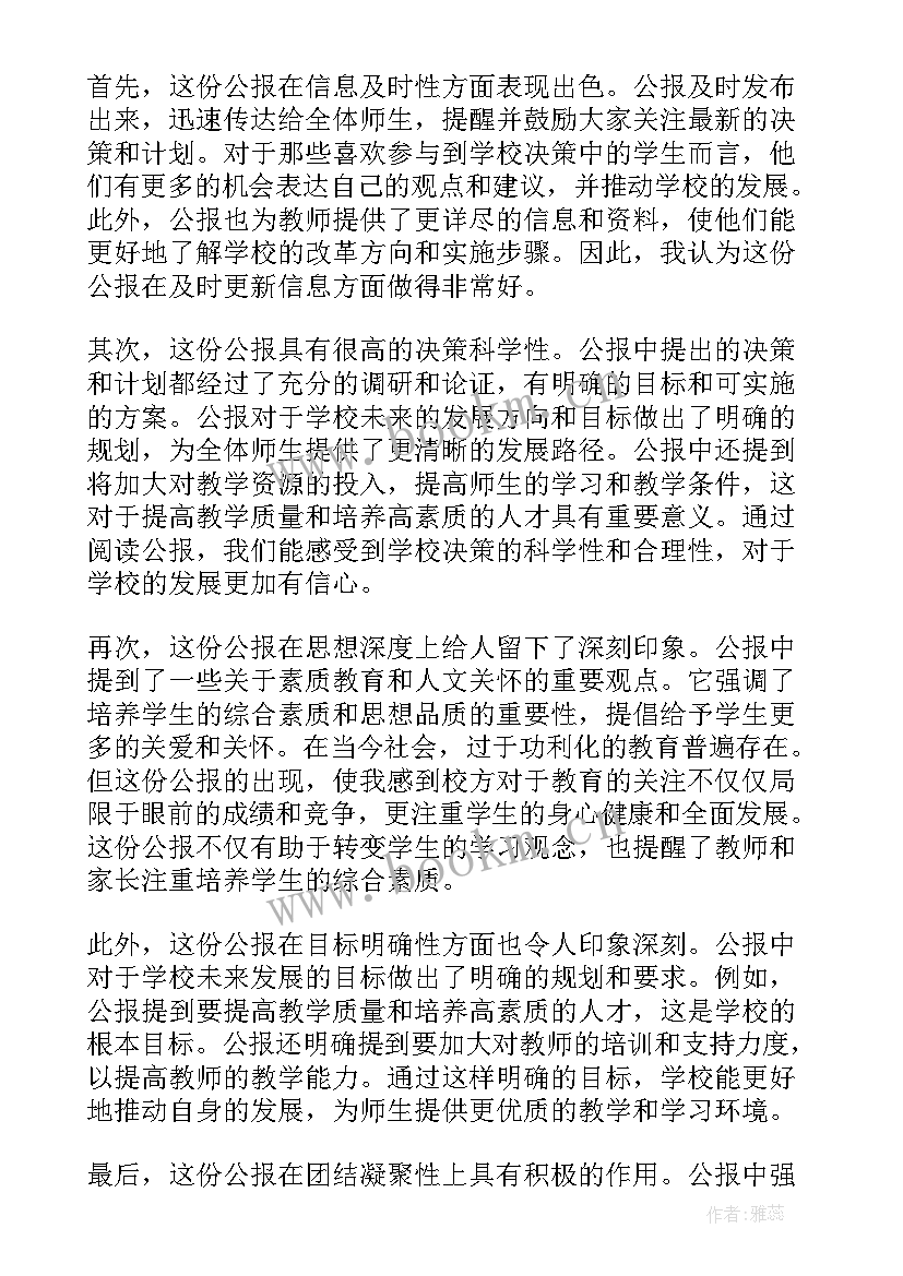 2023年读报心得体会(汇总5篇)