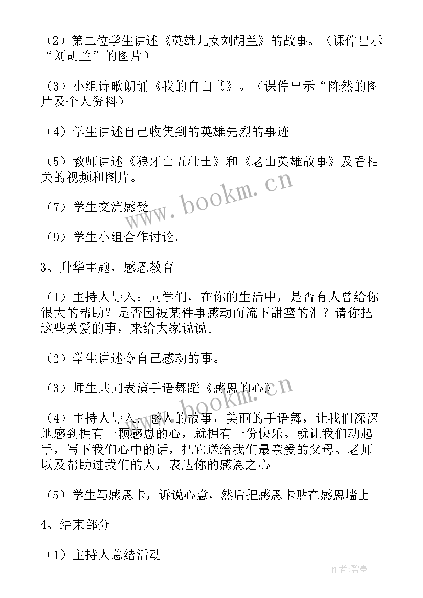 2023年民法典宣传班会教案(优质5篇)