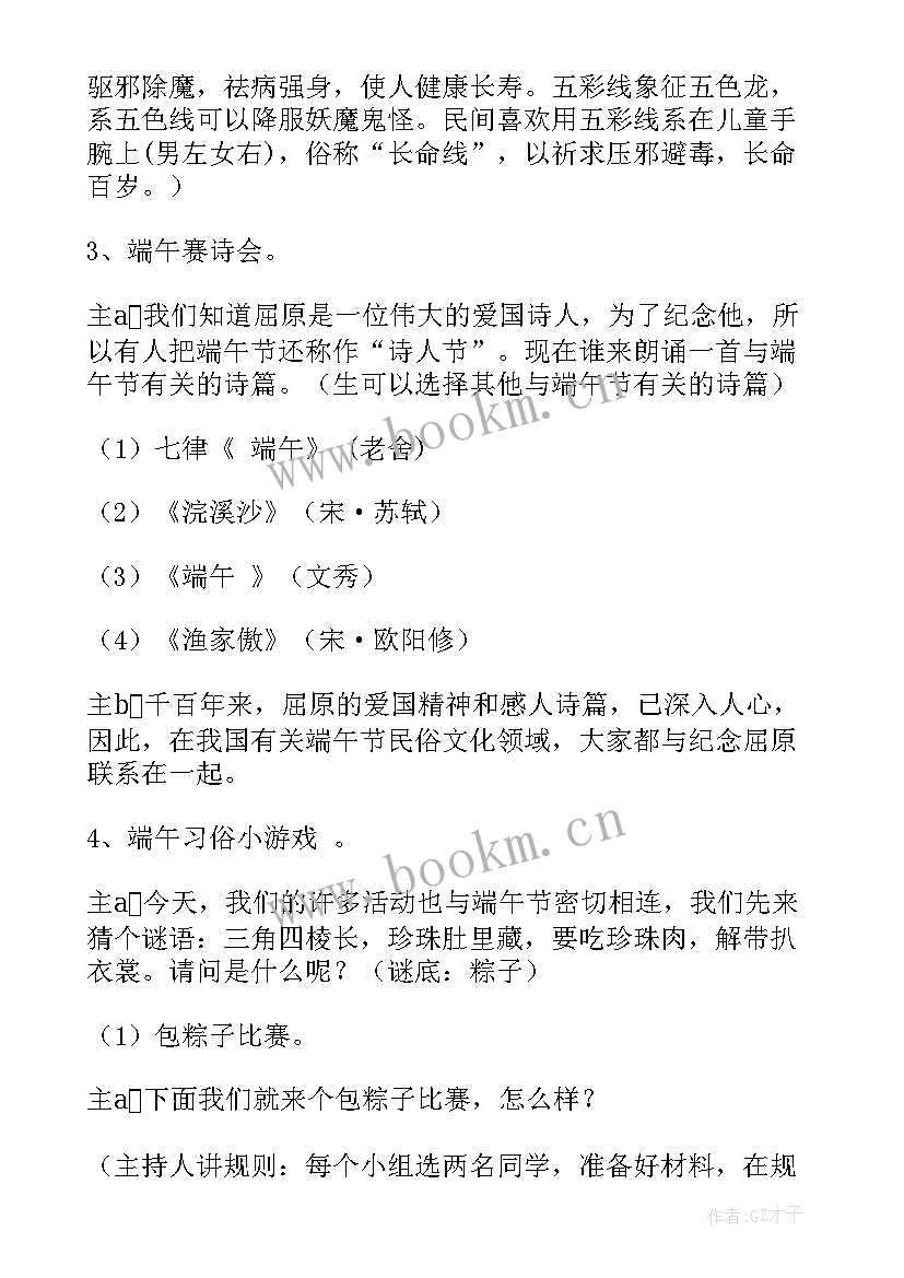 小学端午节班会教案免费(优秀10篇)