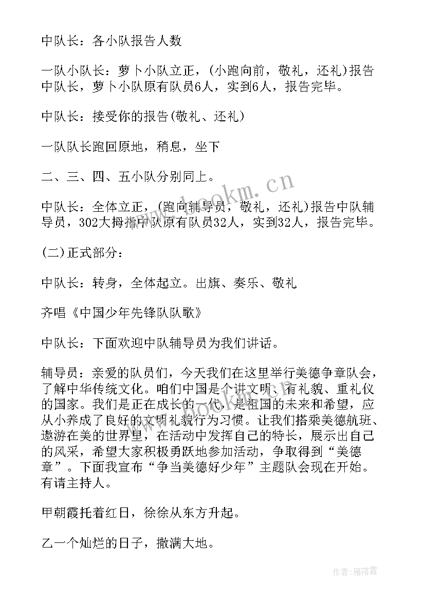 2023年留守儿童班会方案(模板10篇)