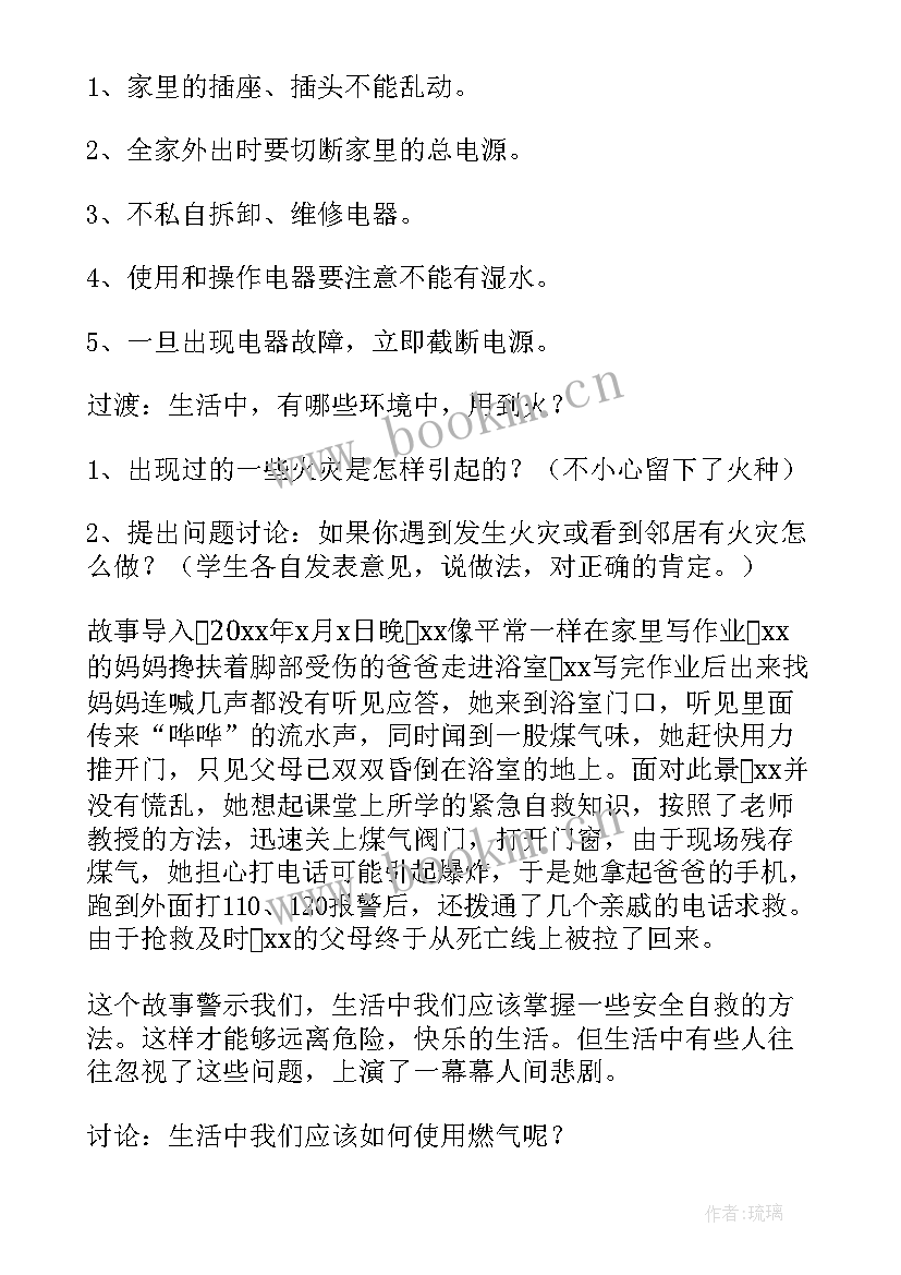 班主任班会教案安全教育反思 安全教育班会教案(通用5篇)