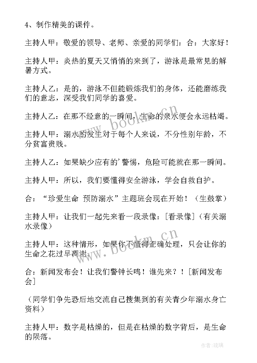 班主任班会教案安全教育反思 安全教育班会教案(通用5篇)