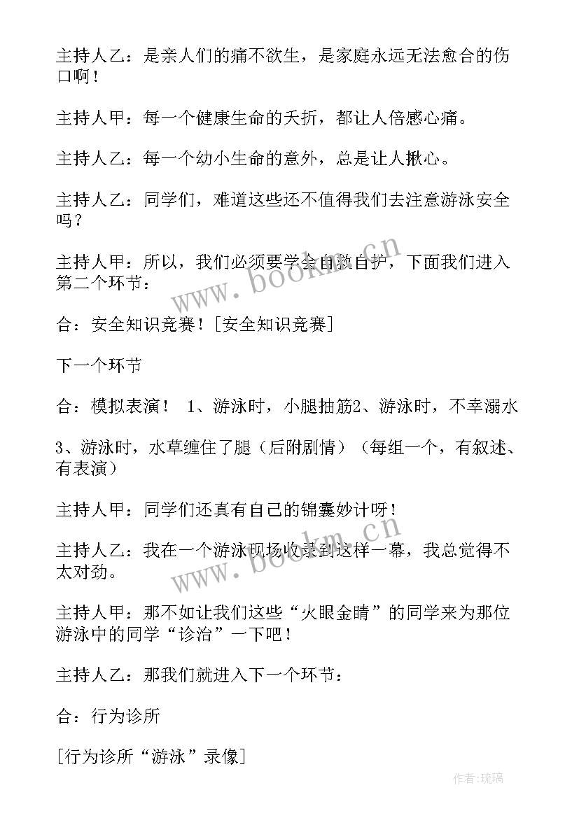 班主任班会教案安全教育反思 安全教育班会教案(通用5篇)