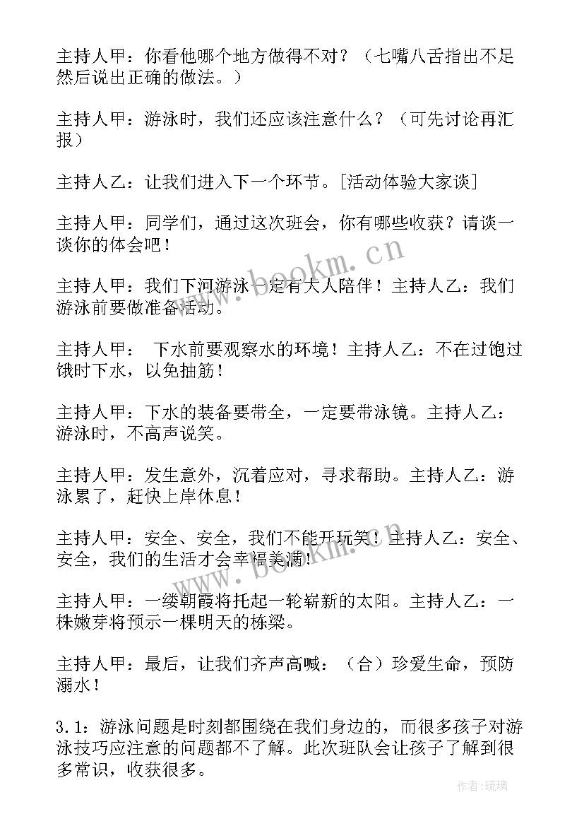 班主任班会教案安全教育反思 安全教育班会教案(通用5篇)