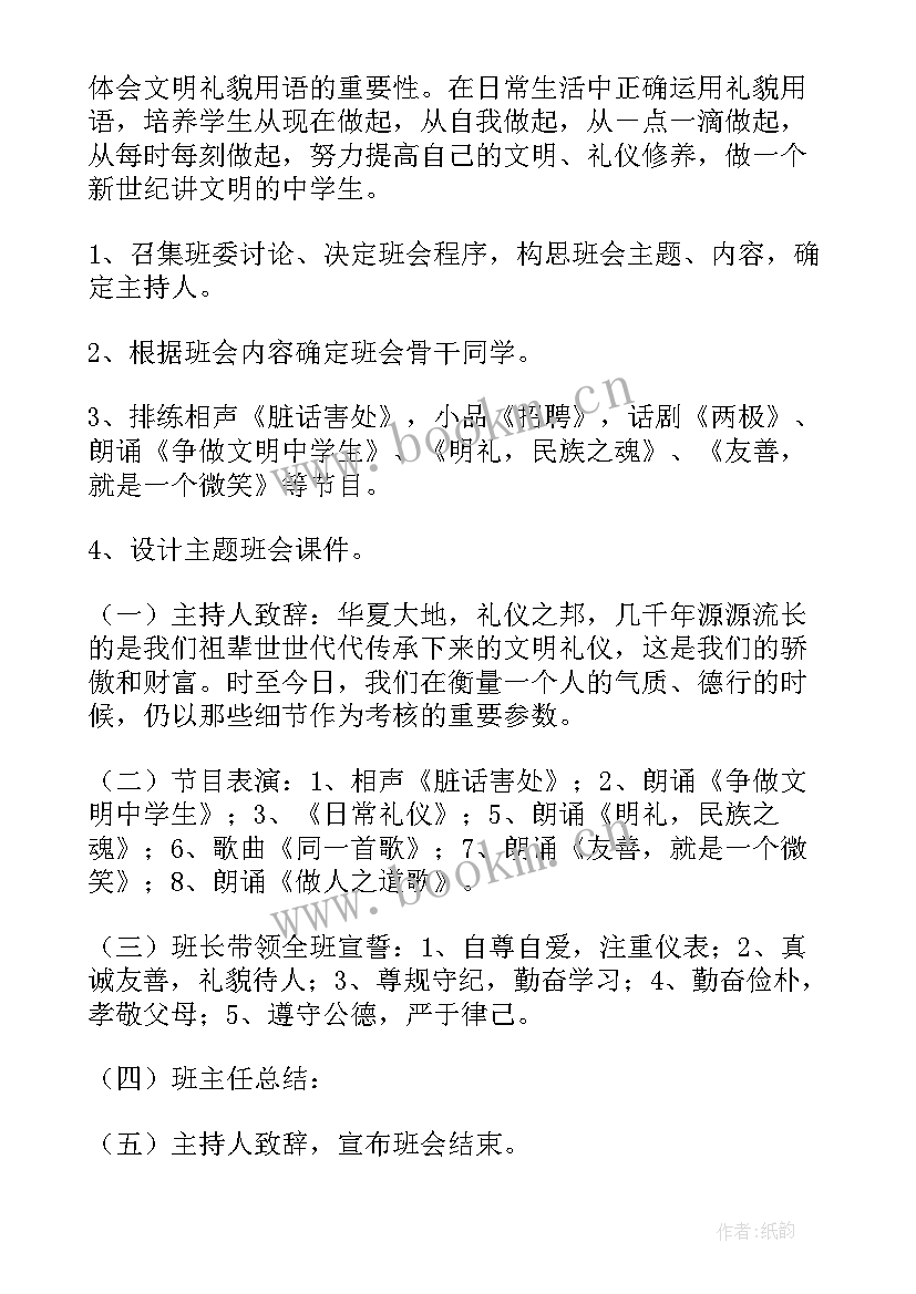 我爱我班班会教案一年级 我爱我班班会教案(优秀8篇)