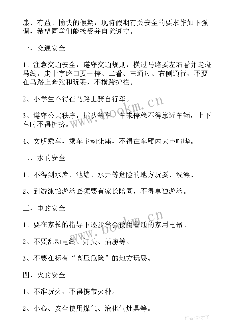 2023年二年级暑假安全教育班会总结(通用5篇)