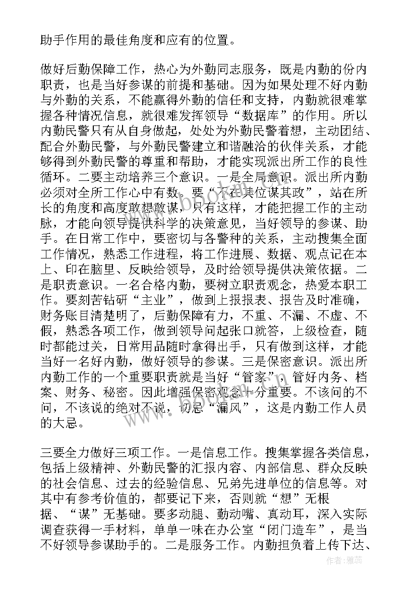 内勤工作的经验和心得体会(优秀9篇)