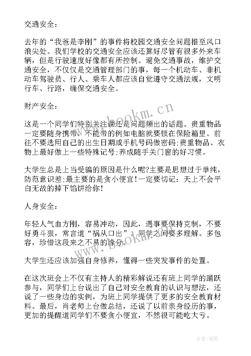 恋爱心理班会 班会的心得体会(实用8篇)