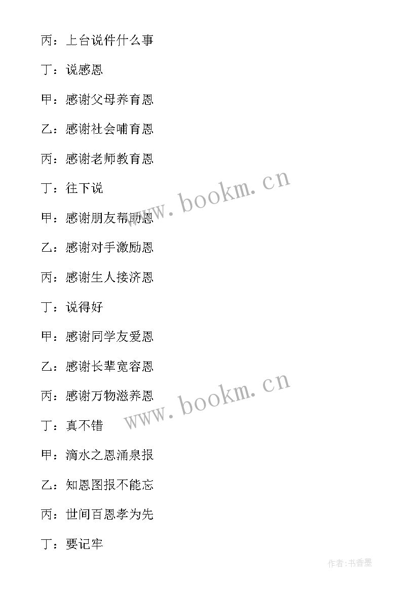 最新小学反恐防暴安全教育方案 小学班会教案(精选8篇)