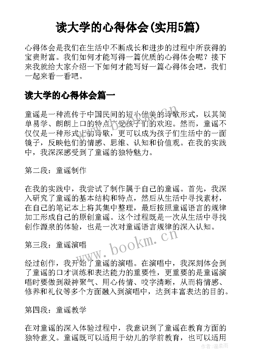 读大学的心得体会(实用5篇)