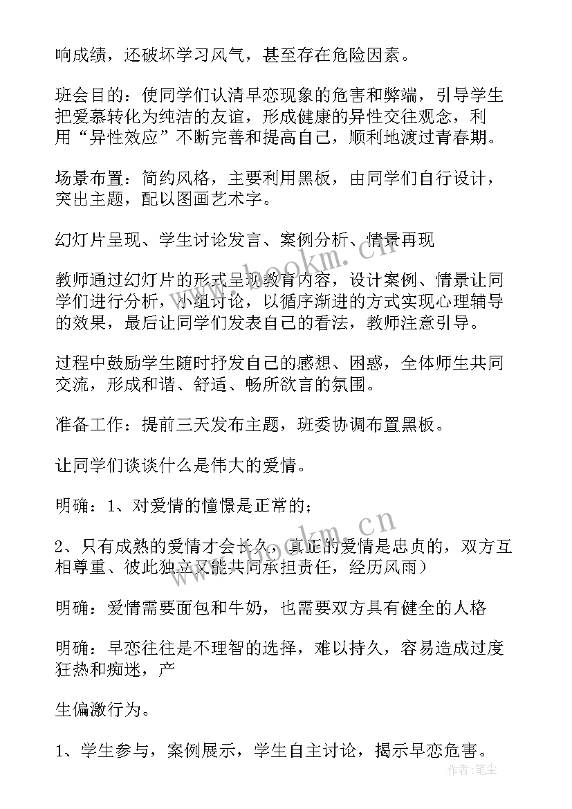 最新小学生心理健康班会设计方案 班会设计方案(模板9篇)