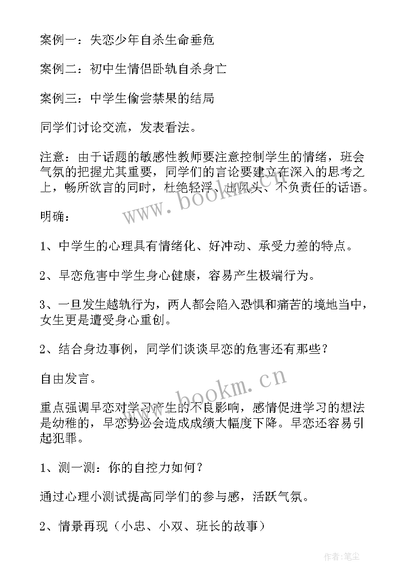 最新小学生心理健康班会设计方案 班会设计方案(模板9篇)