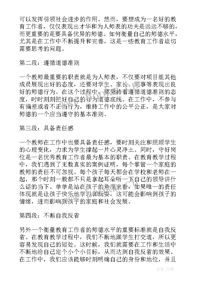 最新衡量师德心得体会(大全9篇)