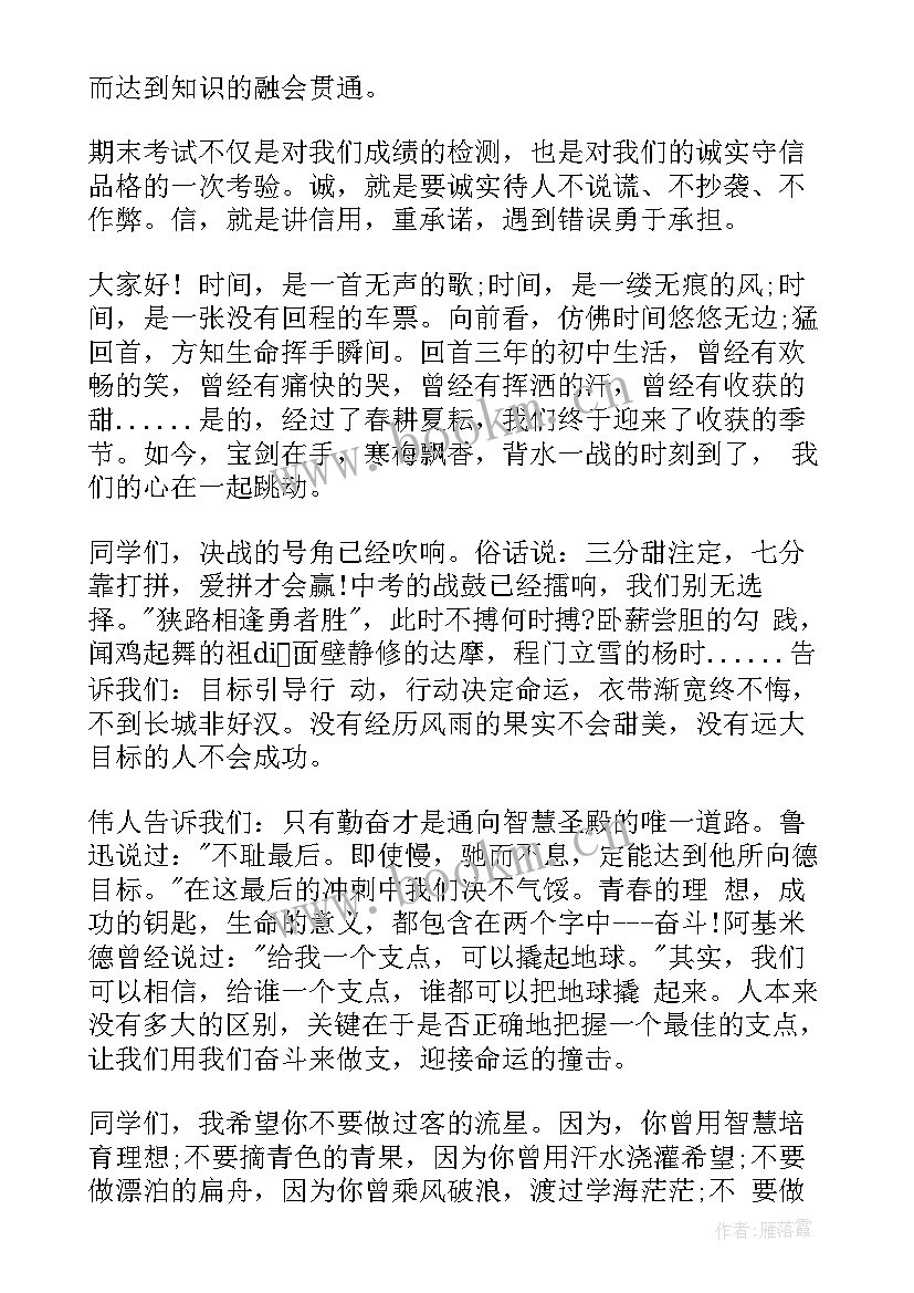 2023年冲刺期末班会发言稿 冲刺期末考试(模板5篇)