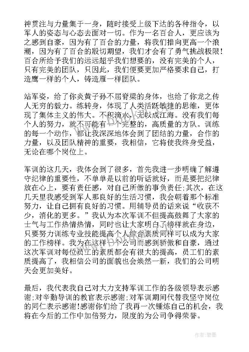 2023年小汤山心得体会感想与收获 小汤山心得体会感想(优质8篇)