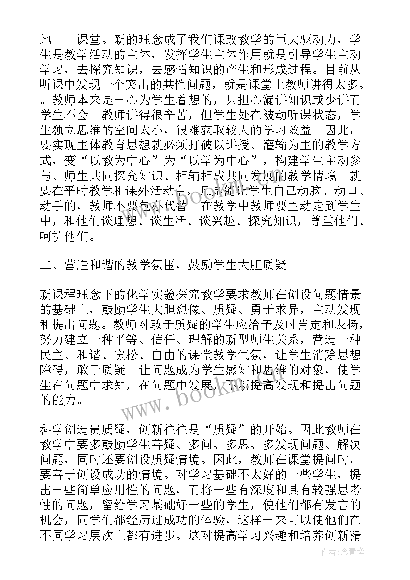 2023年化学新课标的理解及观点 体育新课标心得体会(优秀8篇)