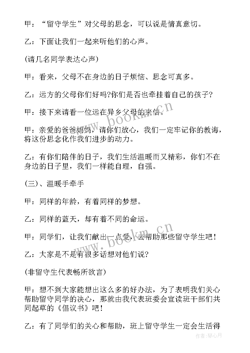 最新党风建设班会策划书 班会策划书(通用6篇)