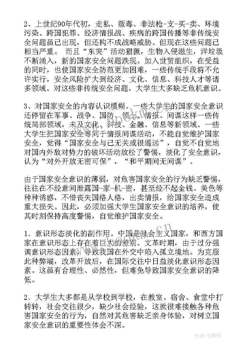 最新大学生安全班会发言稿 安全意识教育班会(汇总5篇)