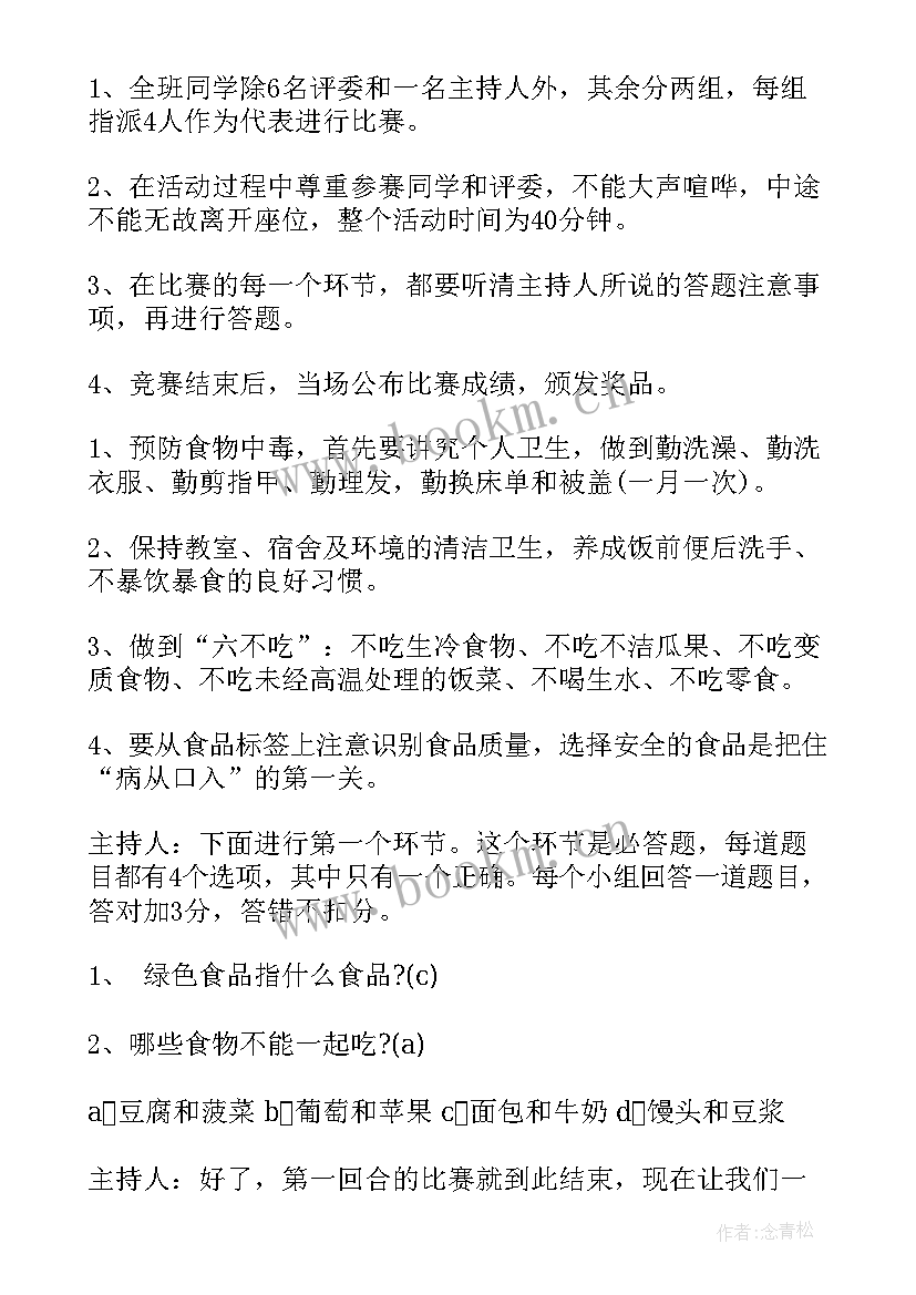 最新大学生安全班会发言稿 安全意识教育班会(汇总5篇)