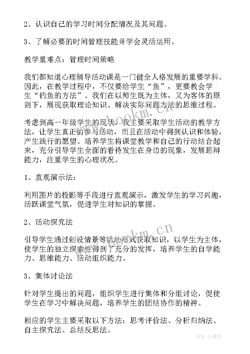 最新做时间的主人班会设计方案(精选10篇)