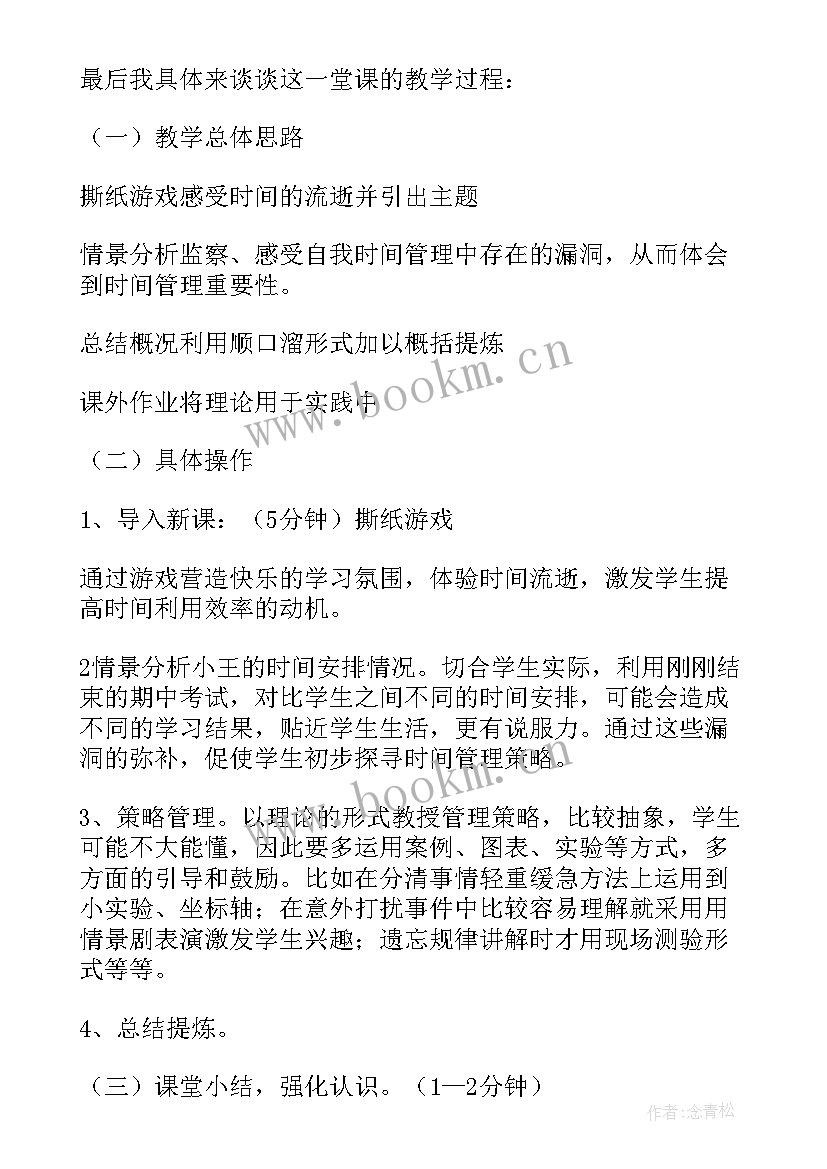 最新做时间的主人班会设计方案(精选10篇)