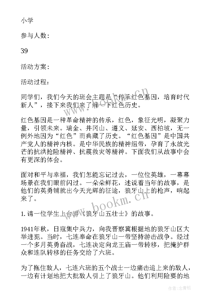 最新做时间的主人班会设计方案(精选10篇)