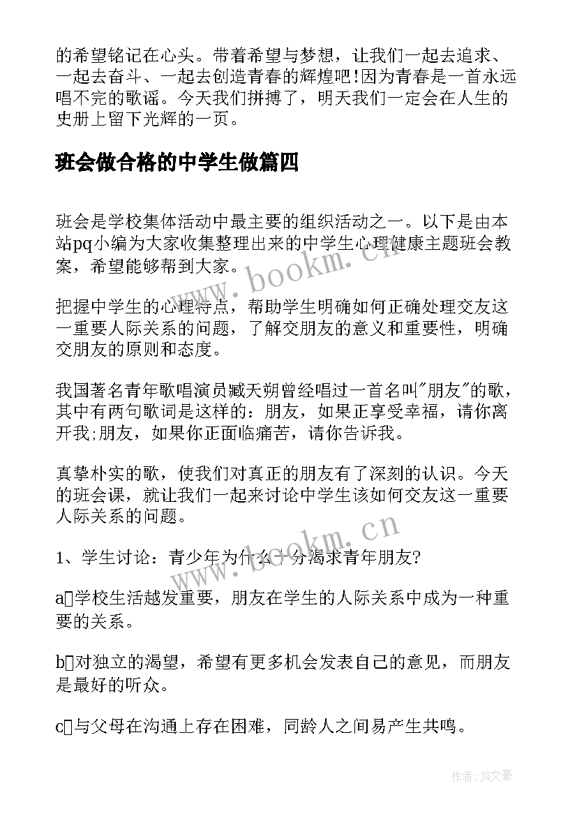 班会做合格的中学生做 中学生懂得感恩班会(精选8篇)