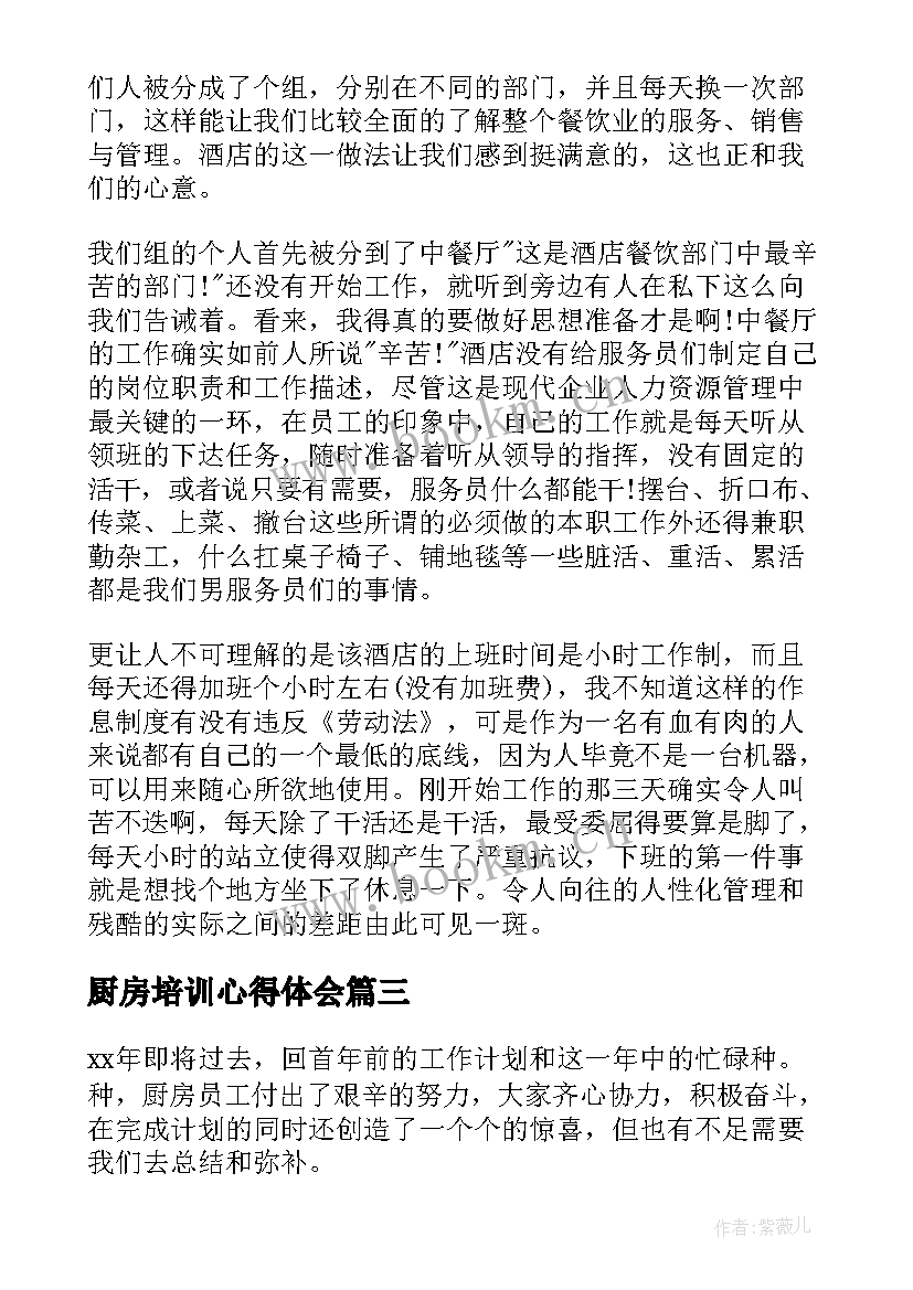 厨房培训心得体会 厨房的工作心得体会(优质5篇)